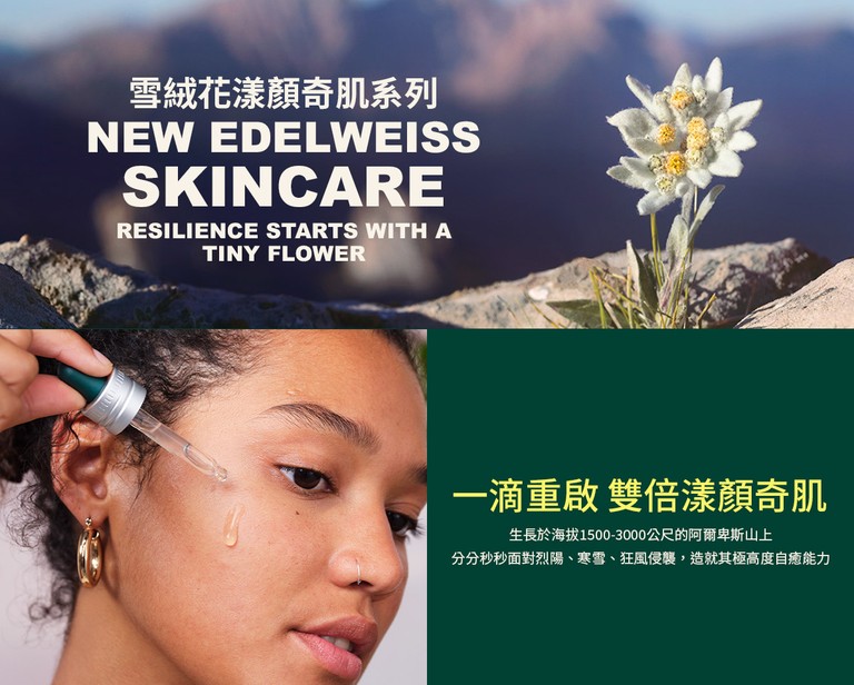 The Body Shop 茶樹系列 雪絨花漾顏奇肌系列 