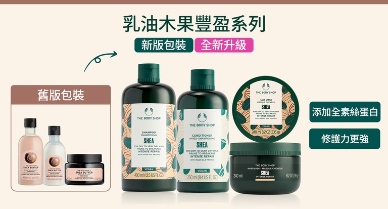 The Body Shop 茶樹系列 The Body Shop 乳油木果系列 