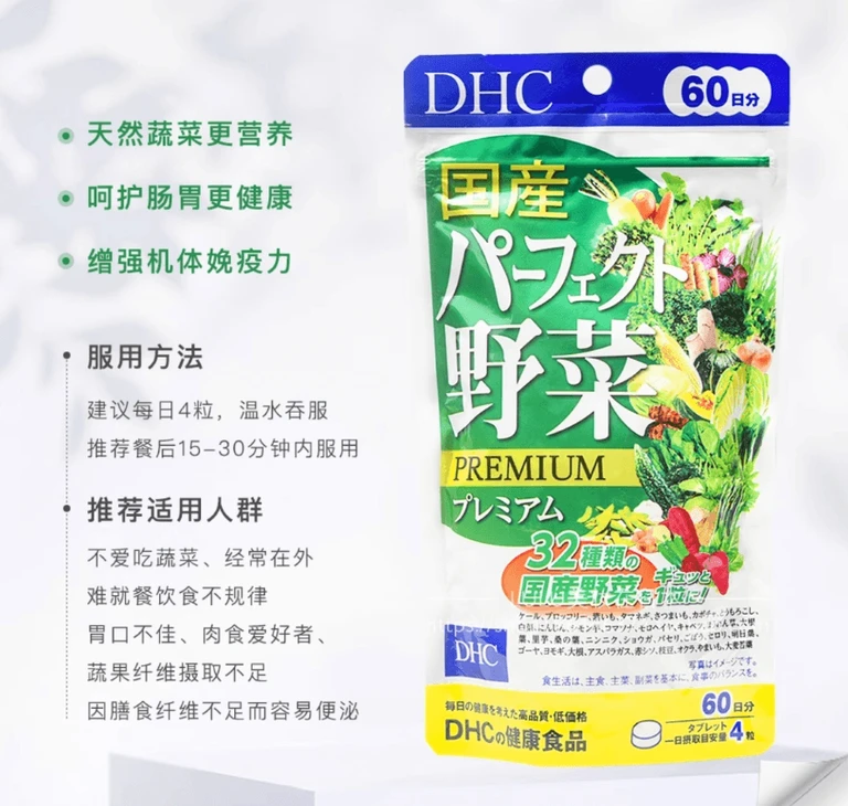 DHC 野菜補給站 營養補充品 蔬菜營養 