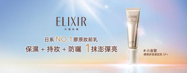 ELIXIR 怡麗絲爾 多效彈潤美肌乳 