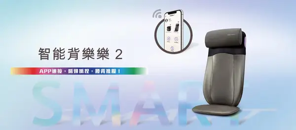 OSIM 智能背樂樂2 按摩椅 