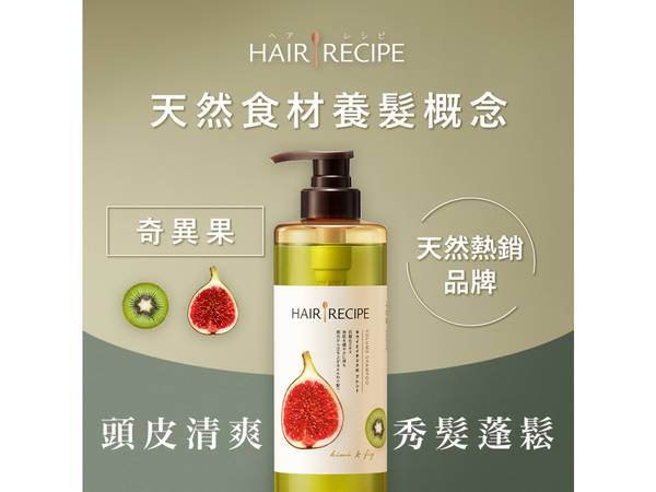 Hair Recipe 頭髮護理 保濕系列 