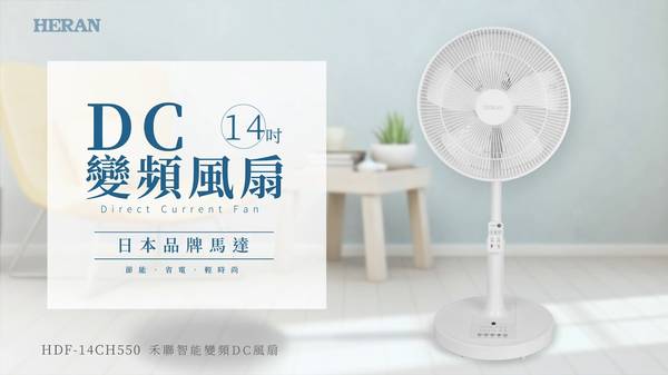 14吋電風扇 禾聯電風扇 