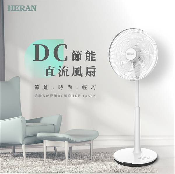 禾聯 DC電風扇 智慧變頻DC風扇 