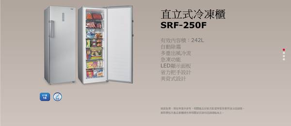 冷凍櫃 聲寶SRF-250F 